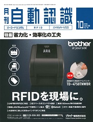 自動認識 2020年10月号 PDF版