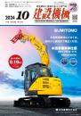 建設機械 2024年10月号