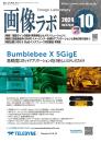 画像ラボ 2024年10月号