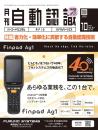 自動認識 2024年10月号