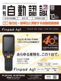 自動認識 2024年10月号