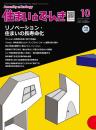 住まいとでんき 2024年10月号