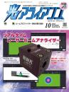 光アライアンス 2024年10月号 PDF版