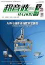 超音波テクノ 2024年9-10月号 PDF版