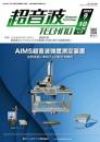 超音波テクノ 2023年09-10月号 PDF版