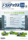 プラスチックス 2023年10月号 PDF版