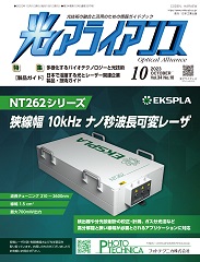 光アライアンス 2023年10月号 PDF版