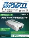 光アライアンス 2023年10月号 PDF版