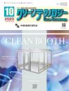 クリーンテクノロジー 2023年10月号 PDF版