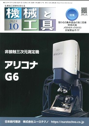 機械と工具 2023年10月号