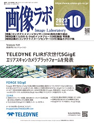 画像ラボ 2023年10月号 PDF版