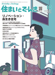住まいとでんき 2023年10月号 PDF版