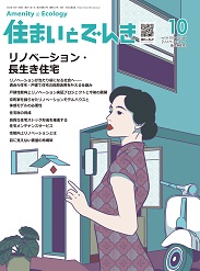 住まいとでんき 2023年10月号