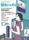 住まいとでんき 2023年10月号 PDF版