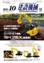 建設機械 2023年10月号