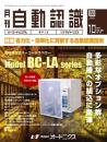 自動認識 2023年10月号 PDF版
