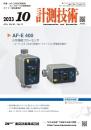 計測技術 2023年10月号 PDF版