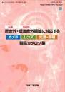 近赤外・短波赤外領域に対応するカメラ レンズ 光源・照明 製品カタログ集