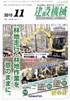 建設機械 2010年11月号　PDF版