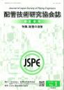 配管技術研究協会誌 2026年春・夏季号 第66巻第1号