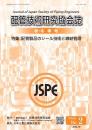 配管技術研究協会誌 2026年秋・冬季号 第66巻第2号