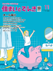 住まいとでんき 2022年11月号 PDF版