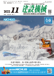 建設機械 2022年11月号 PDF版