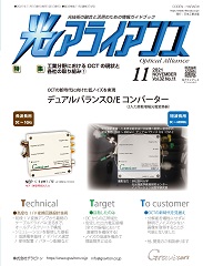 光アライアンス 2021年11月号 PDF版