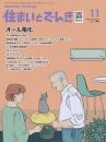 住まいとでんき 2021年11月号 PDF版