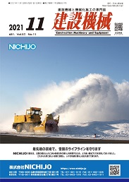 建設機械 2021年11月号 PDF版