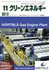 クリーンエネルギー 2010年11月号　PDF版