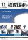検査技術 2023年11月号 PDF版