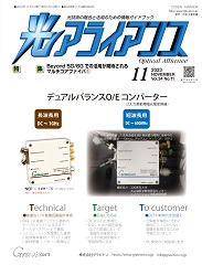 光アライアンス 2023年11月号 PDF版