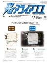 光アライアンス 2023年11月号 PDF版