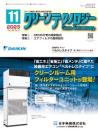 クリーンテクノロジー 2023年11月号