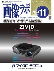 画像ラボ 2023年11月号 PDF版
