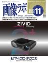 画像ラボ 2023年11月号 PDF版