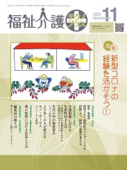 福祉介護テクノプラス 2023年11月号 PDF版