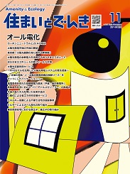 住まいとでんき 2023年11月号