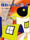 住まいとでんき 2023年11月号 PDF版