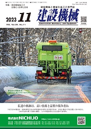 建設機械 2023年11月号 PDF版