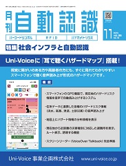 自動認識 2023年11月号 PDF版
