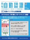 自動認識 2023年11月号 PDF版
