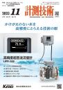 計測技術 2023年11月号 PDF版