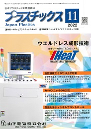 プラスチックス 2022年11月号 PDF版