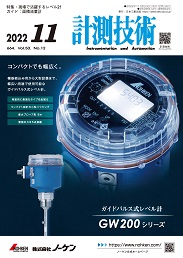 計測技術 2022年11月号
