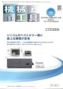 機械と工具 2021年11月号 PDF版