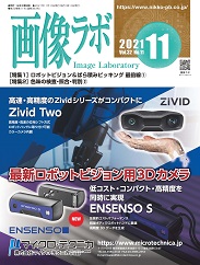 画像ラボ 2021年11月号 PDF版