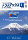 プラスチックス 2024年11月号