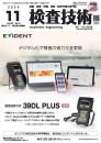 検査技術 2024年11月号